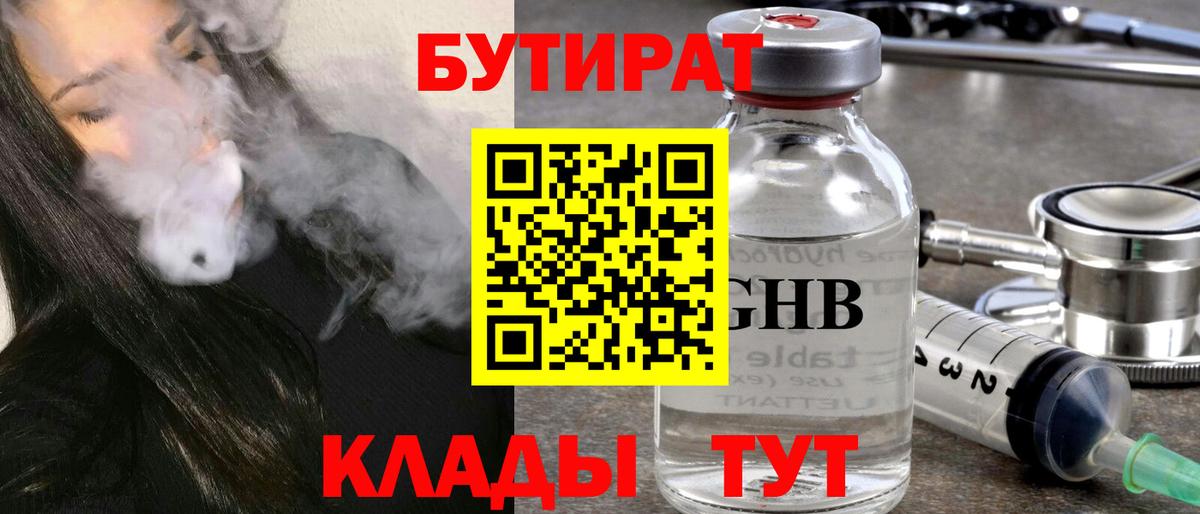 Кизилюрт  БУТИРАТ 99%  Вход с VPN 