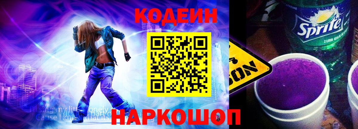 Кизилюрт  Codein напиток Lean (лин)  Кодеин Purple Drank  Вход с VPN 